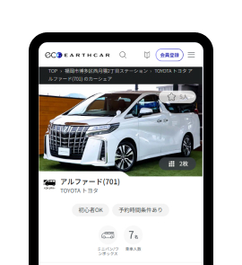 24時間無人レンタカーご利用方法1