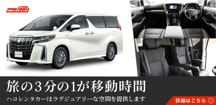 ワンボックス車専門のレンタカー ハコレンタカー 公式 ワンボックス車専門のレンタカー ハコレンタカー 公式